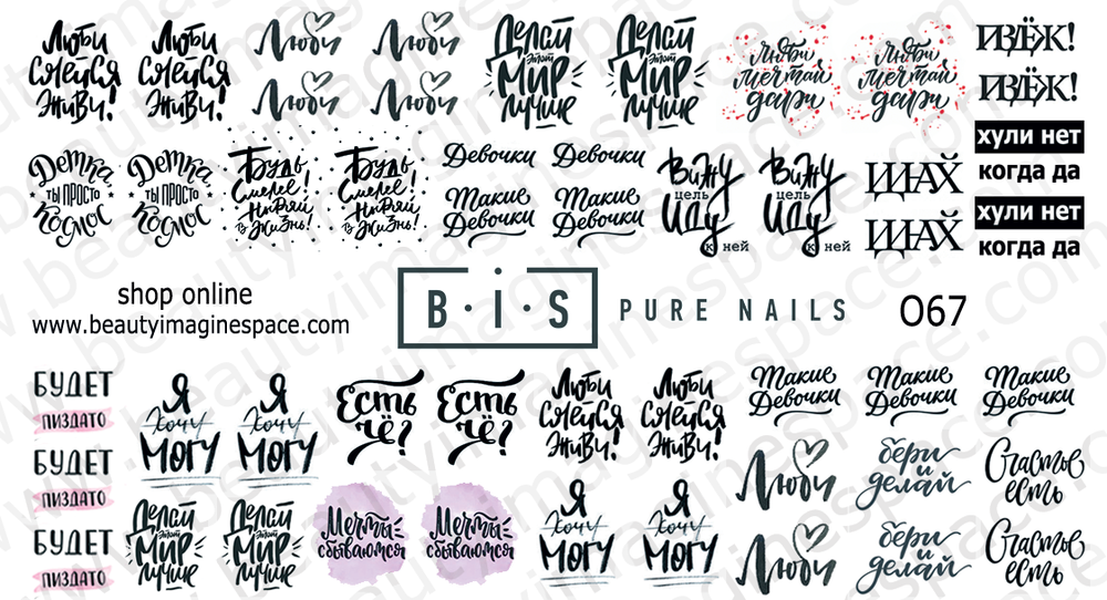 BIS Pure Nails water slider nail design sticker decal EXPRESSIONS, O67