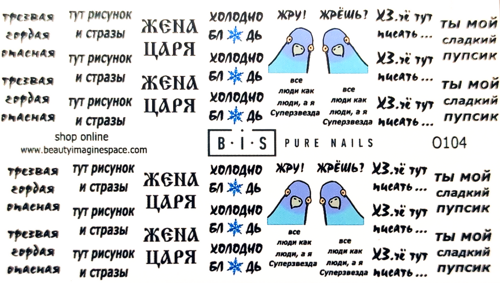 BIS Pure Nails nagu dizaina slaideri uzlīmes IZTEICIENI, O104